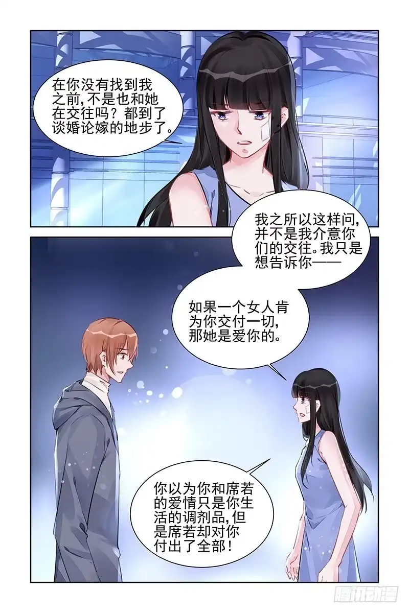 《霸情恶少：调教小逃妻》好好珍惜她 第5页