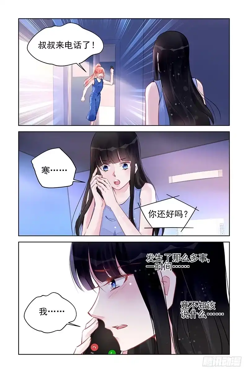 《霸情恶少：调教小逃妻》好好珍惜她 第8页