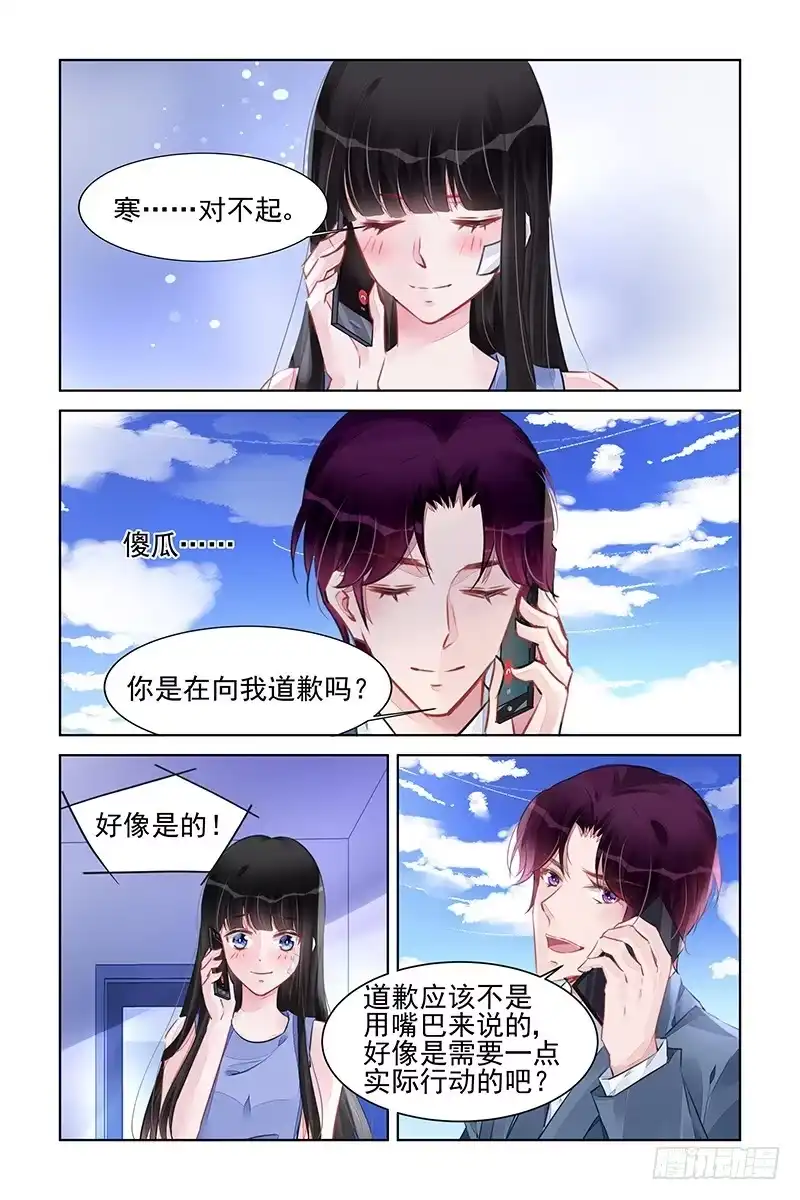 《霸情恶少：调教小逃妻》等你们回来 第3页