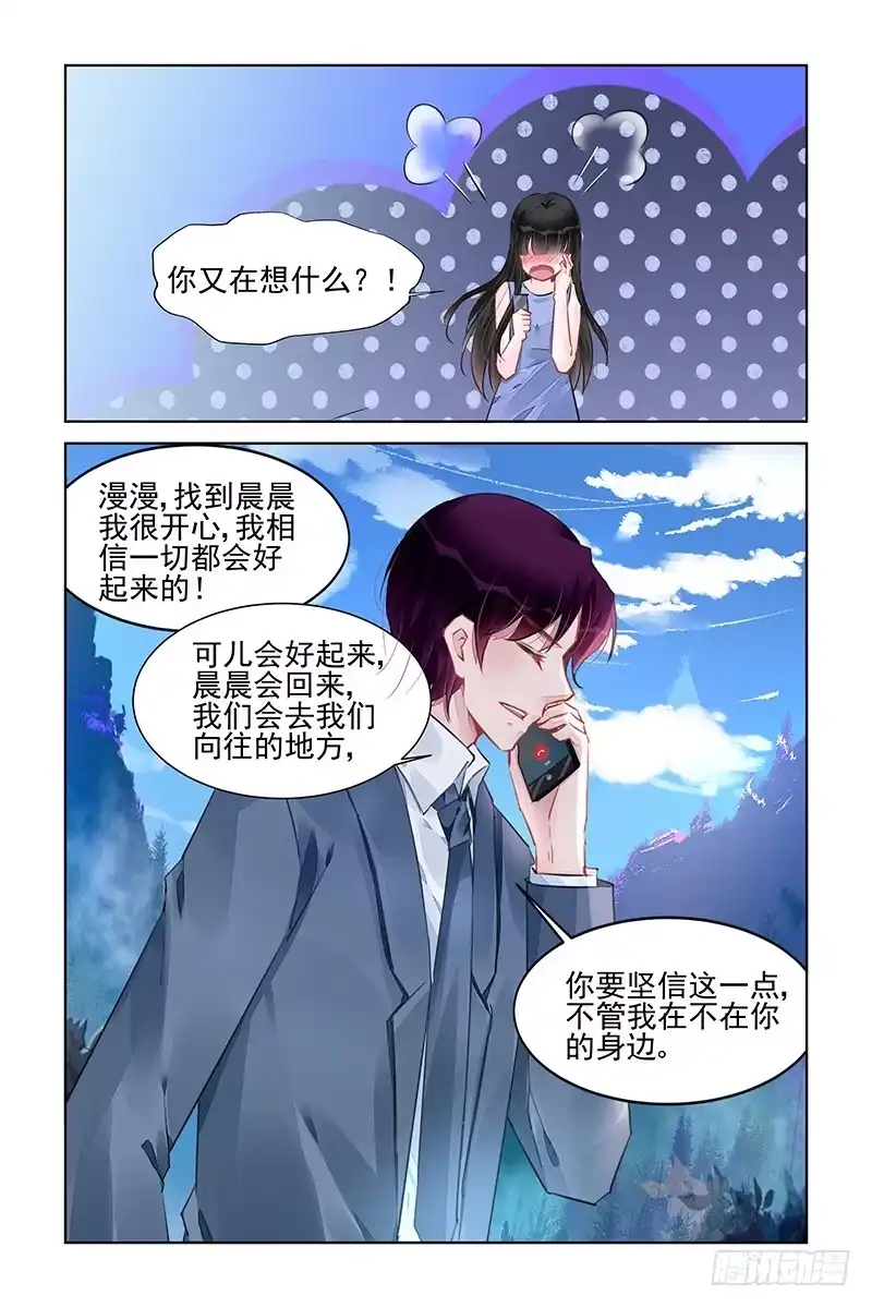 《霸情恶少：调教小逃妻》等你们回来 第4页