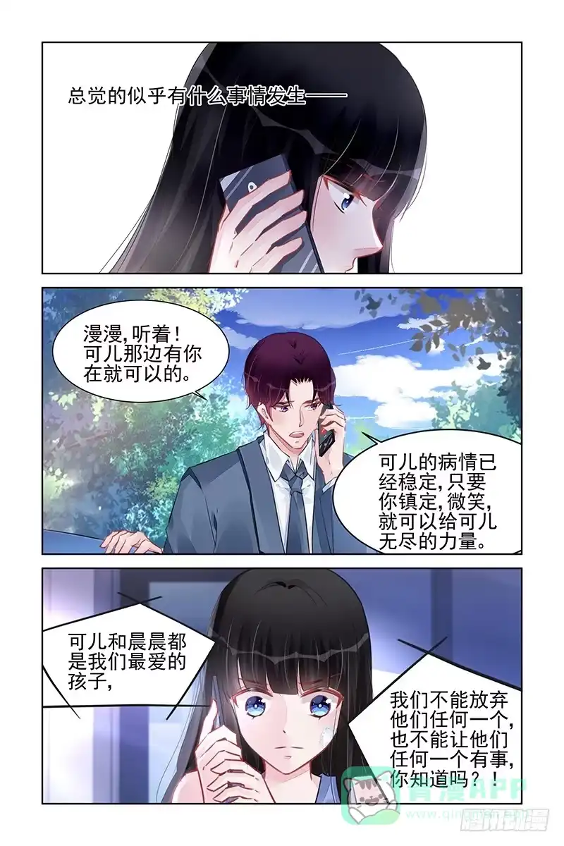 《霸情恶少：调教小逃妻》等你们回来 第6页