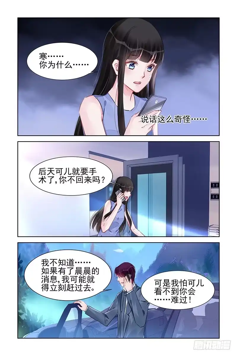 《霸情恶少：调教小逃妻》等你们回来 第5页