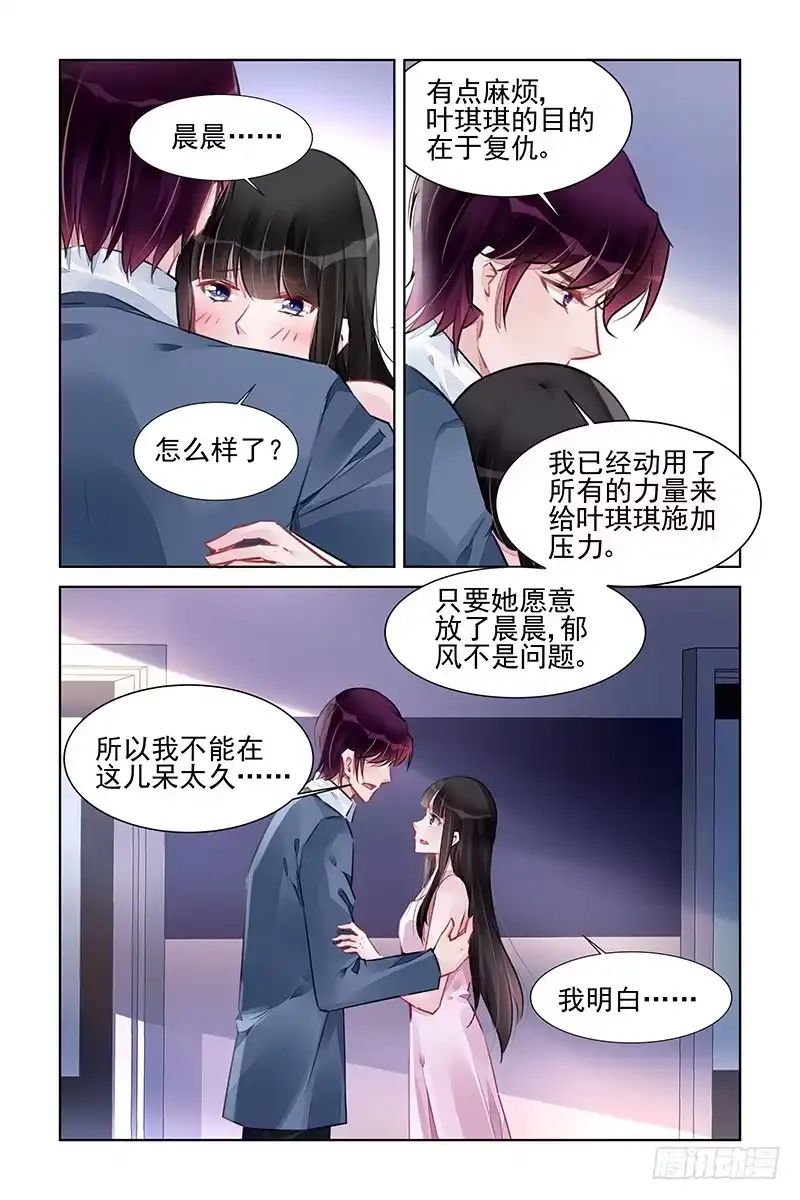 《霸情恶少：调教小逃妻》谢谢你能回来 第7页