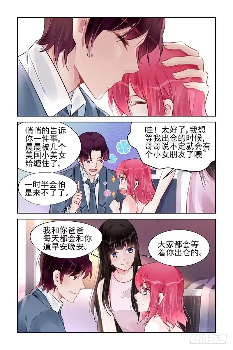 《霸情恶少：调教小逃妻》谢谢你能回来 第4页