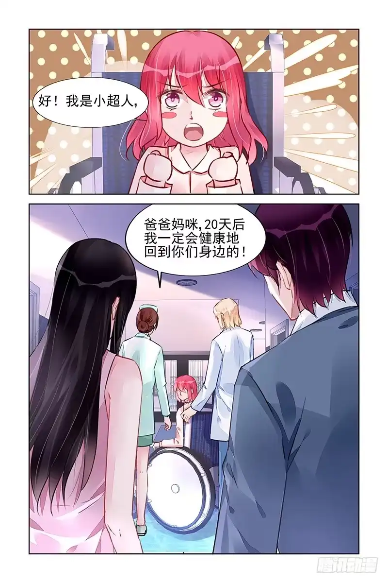 《霸情恶少：调教小逃妻》谢谢你能回来 第5页