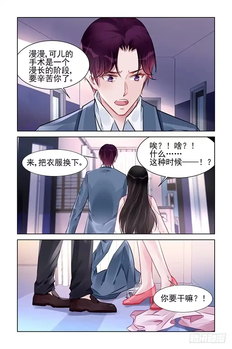 《霸情恶少：调教小逃妻》谢谢你能回来 第8页