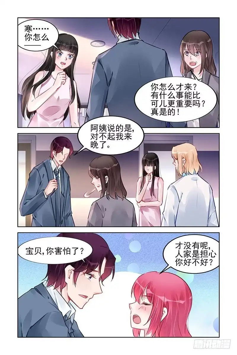 《霸情恶少：调教小逃妻》谢谢你能回来 第3页