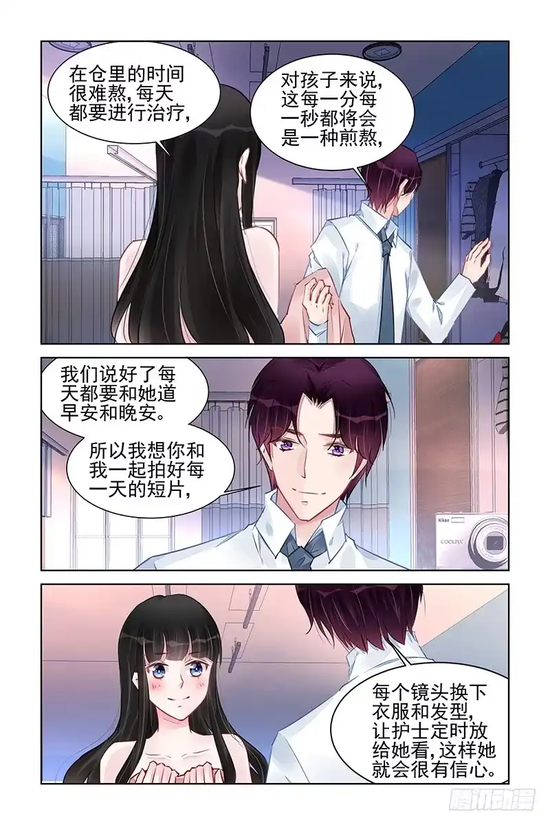 《霸情恶少：调教小逃妻》凌席若 第2页