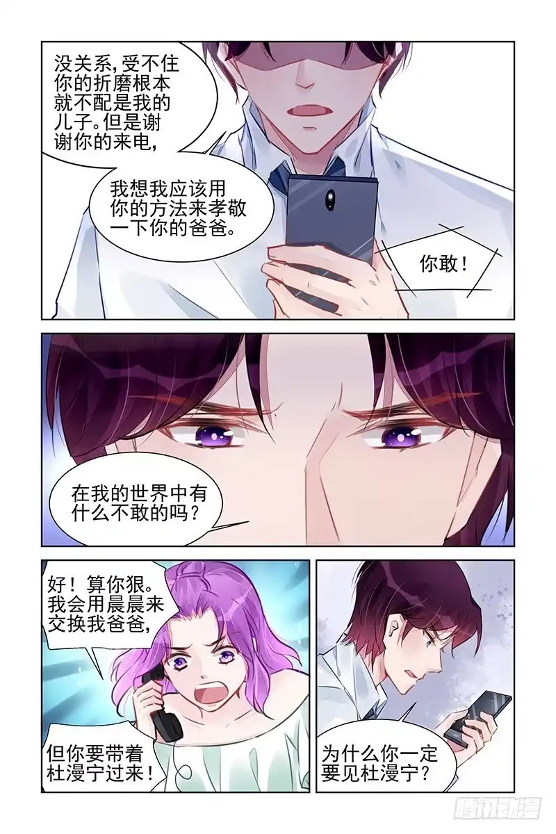 《霸情恶少：调教小逃妻》凌席若 第7页
