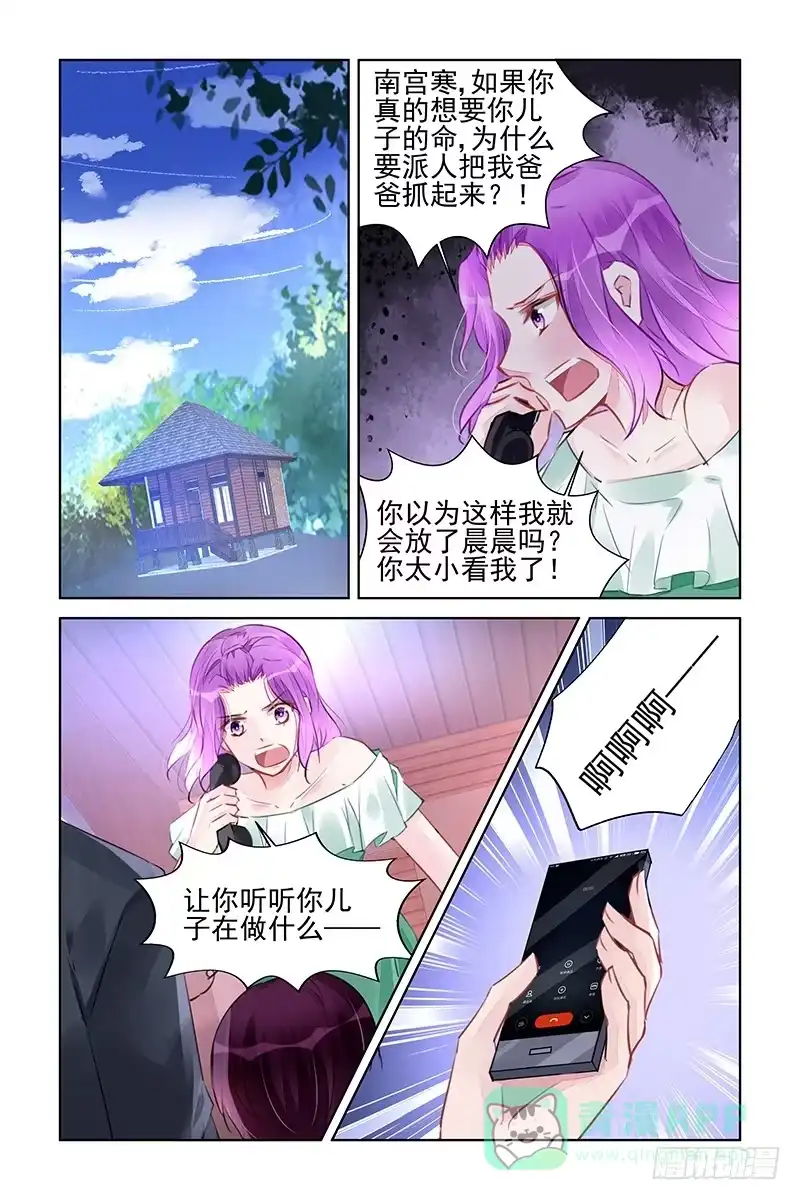 《霸情恶少：调教小逃妻》凌席若 第6页