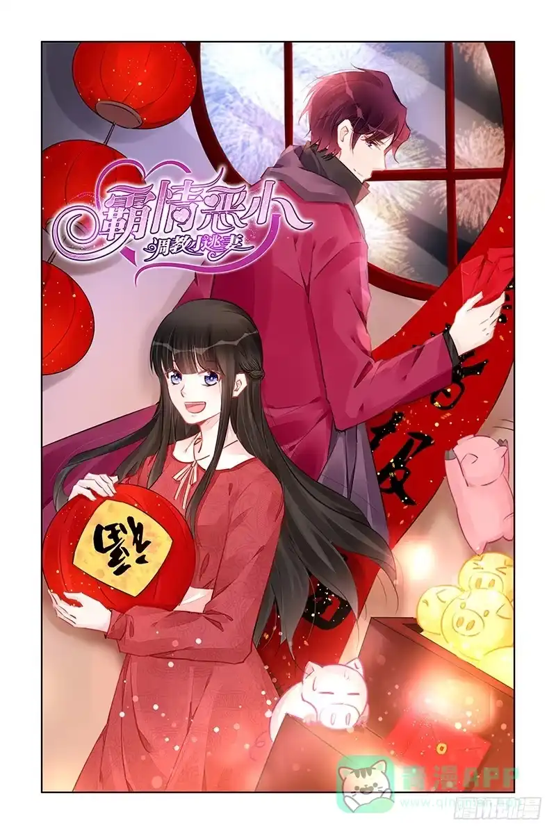《霸情恶少：调教小逃妻》凌席若 第1页