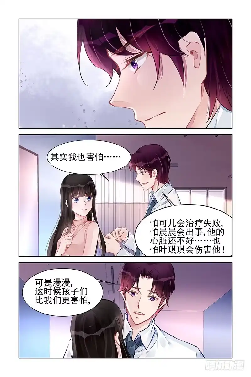 《霸情恶少：调教小逃妻》凌席若 第4页