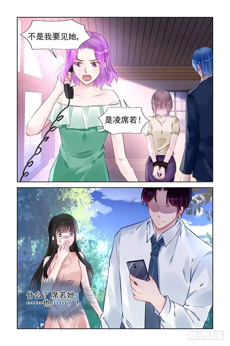 《霸情恶少：调教小逃妻》凌席若 第8页