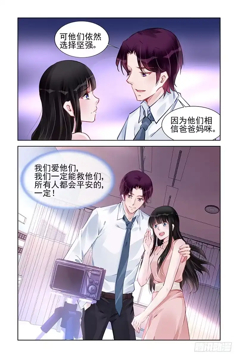 《霸情恶少：调教小逃妻》凌席若 第5页