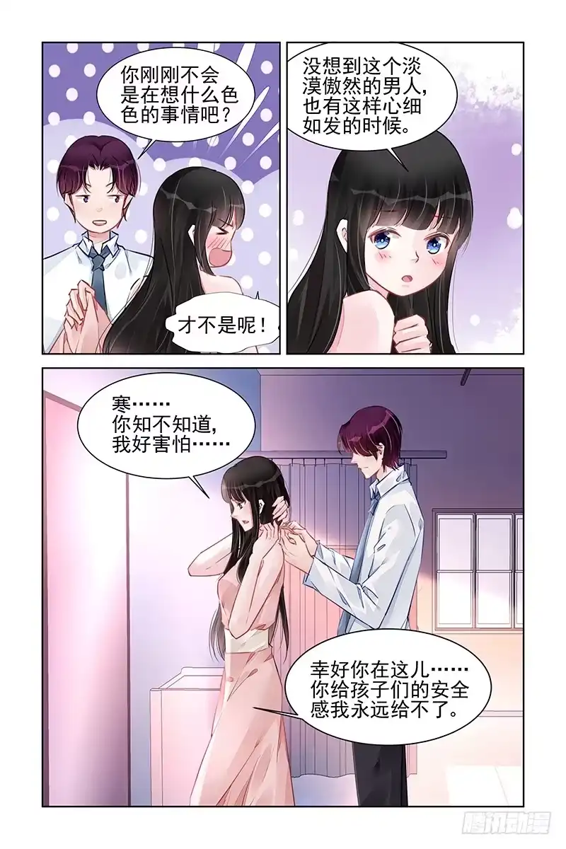 《霸情恶少：调教小逃妻》凌席若 第3页