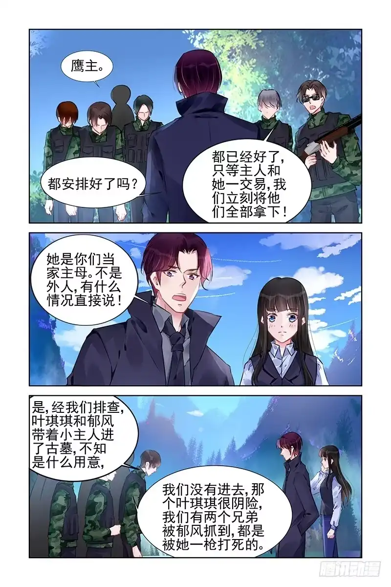 《霸情恶少：调教小逃妻》无价之宝 第2页