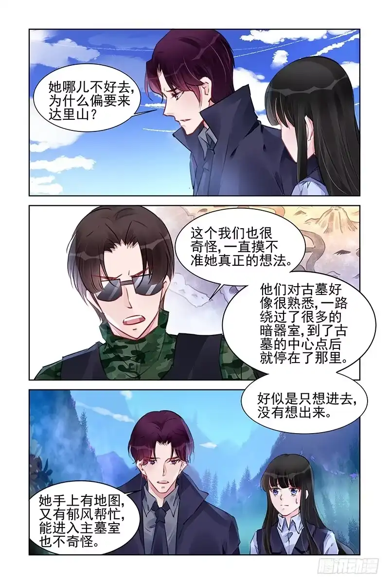 《霸情恶少：调教小逃妻》无价之宝 第3页