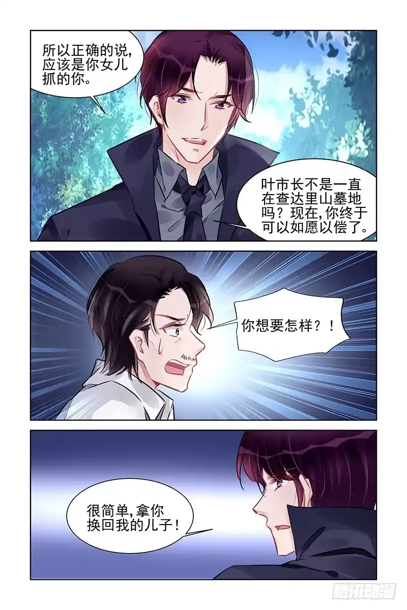 《霸情恶少：调教小逃妻》无价之宝 第5页