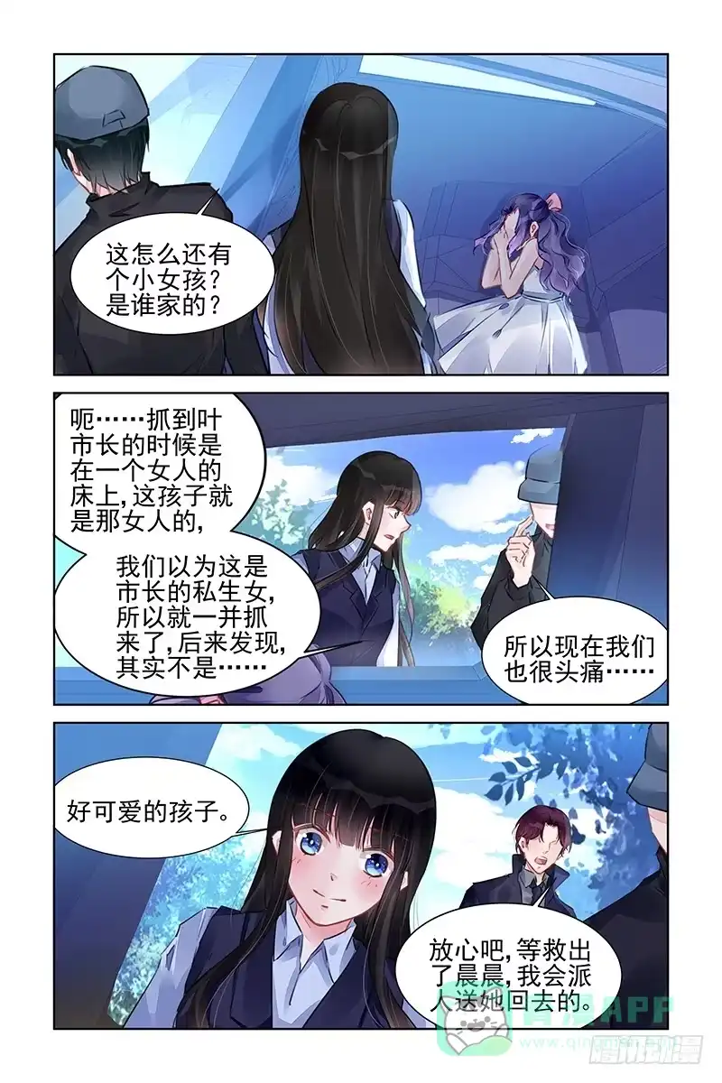 《霸情恶少：调教小逃妻》无价之宝 第6页