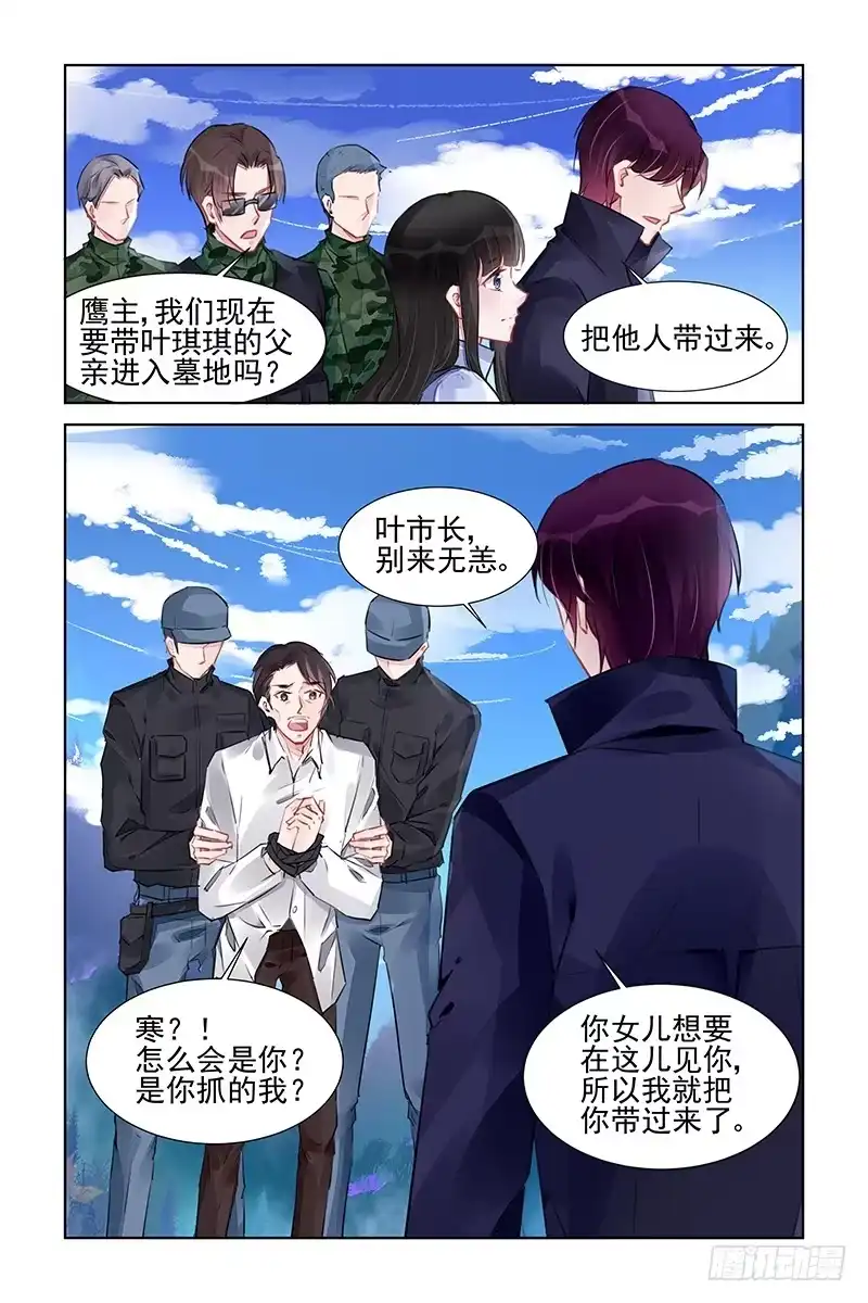 《霸情恶少：调教小逃妻》无价之宝 第4页
