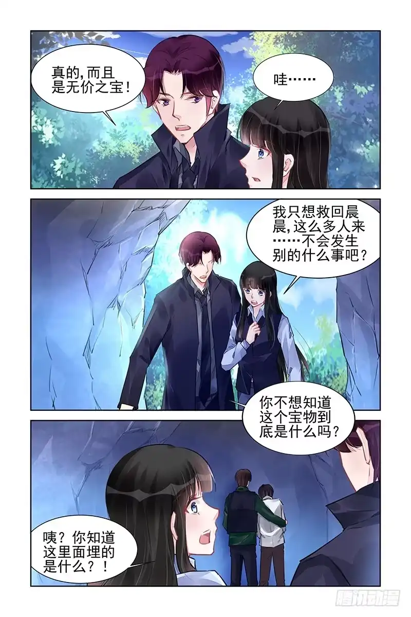 《霸情恶少：调教小逃妻》无价之宝 第8页