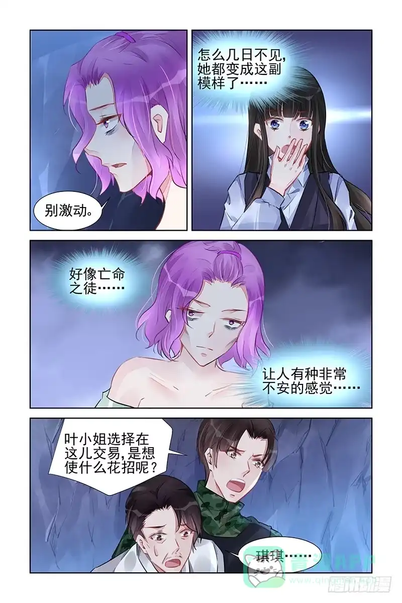 《霸情恶少：调教小逃妻》亡命之徒 第6页