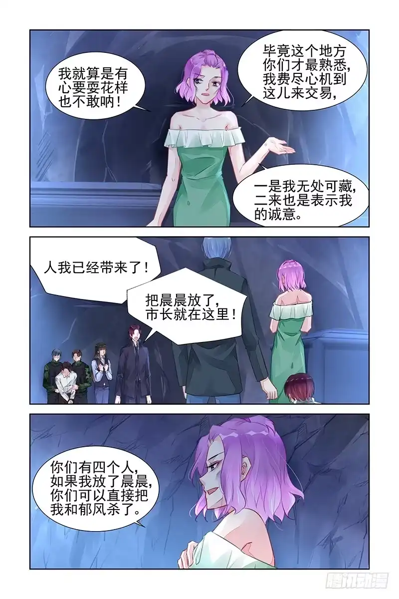 《霸情恶少：调教小逃妻》亡命之徒 第7页