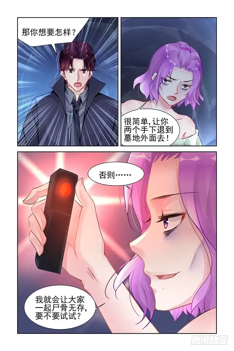 《霸情恶少：调教小逃妻》亡命之徒 第8页