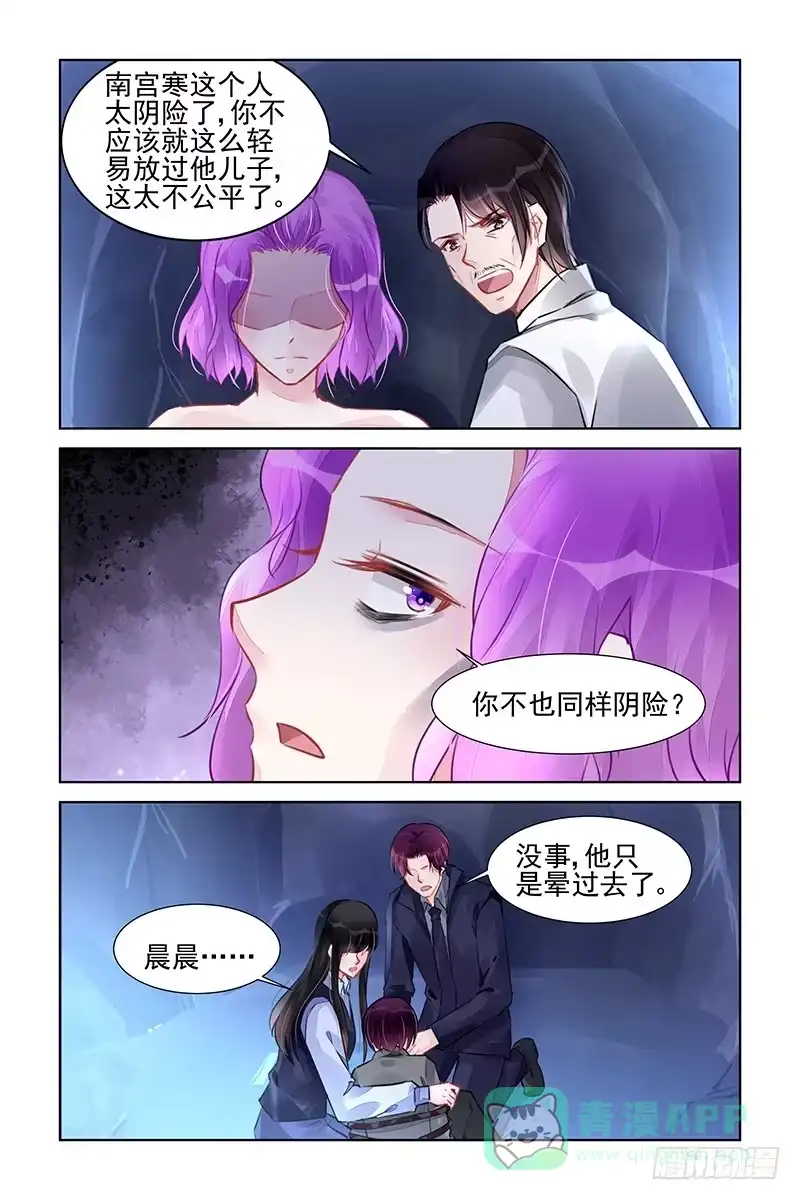 《霸情恶少：调教小逃妻》你们离不开的 第6页