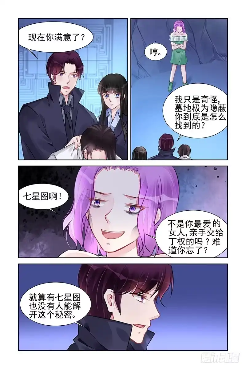 《霸情恶少：调教小逃妻》你们离不开的 第2页