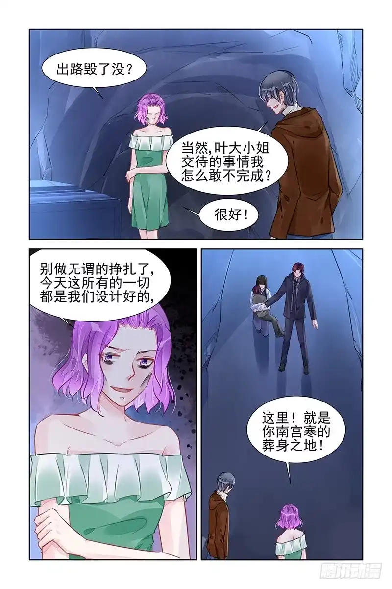 《霸情恶少：调教小逃妻》一起陪葬 第2页