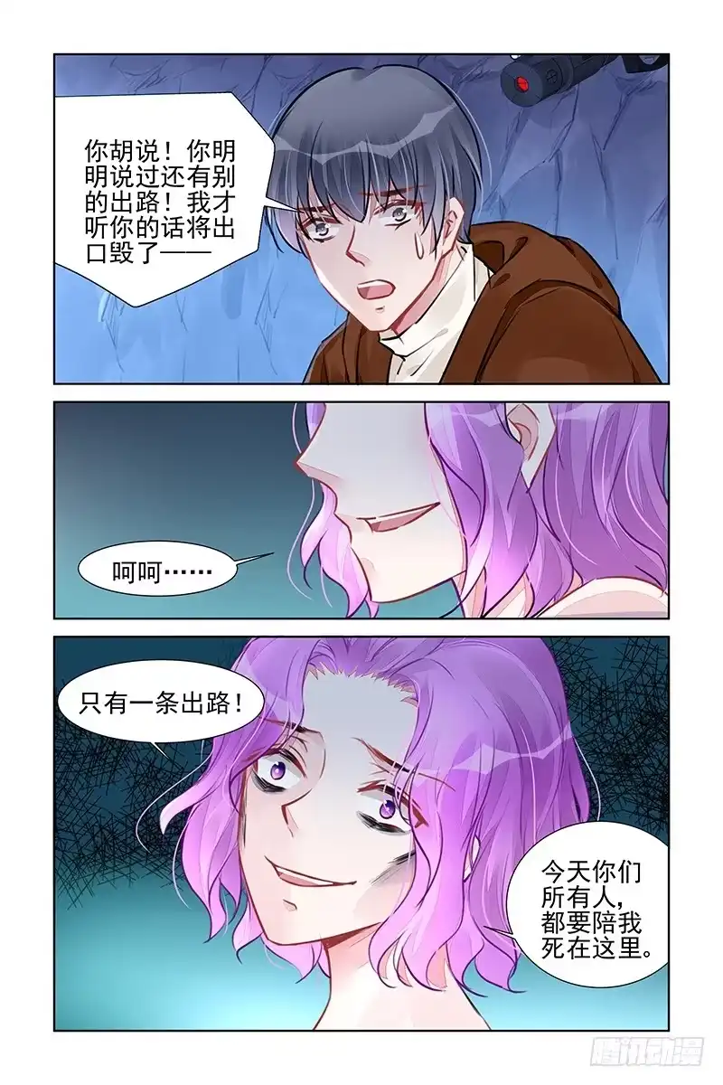 《霸情恶少：调教小逃妻》一起陪葬 第8页