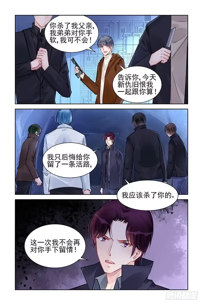 《霸情恶少：调教小逃妻》一起陪葬 第3页