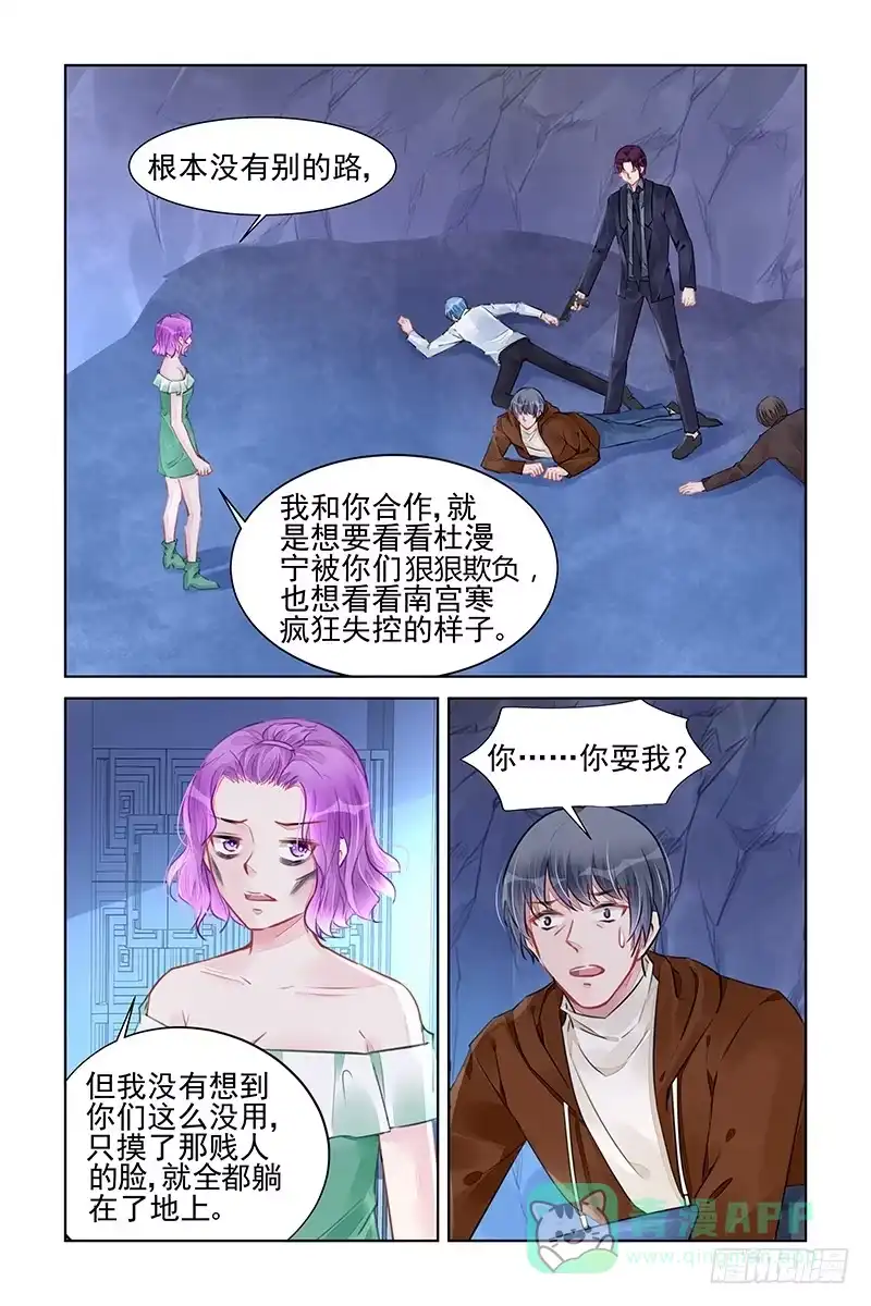 《霸情恶少：调教小逃妻》无路可逃 第1页
