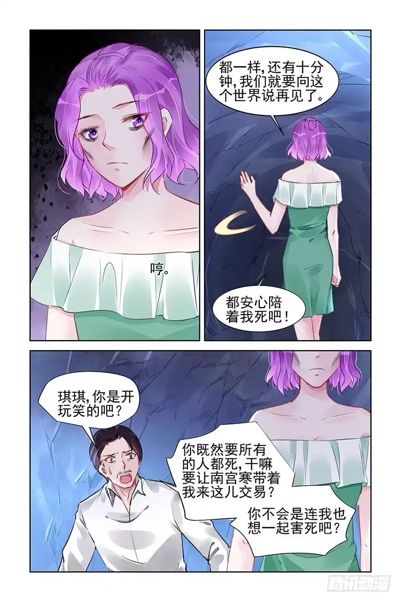 《霸情恶少：调教小逃妻》无路可逃 第4页