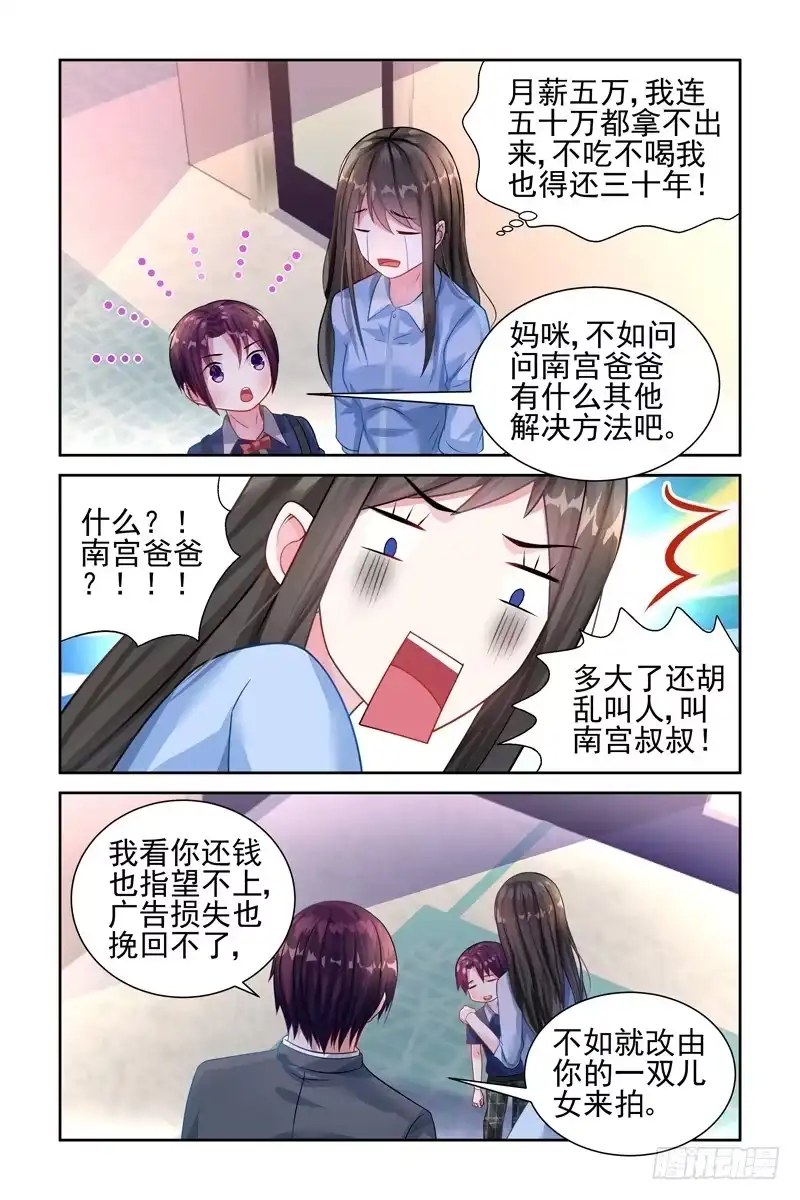 《霸情恶少：调教小逃妻》如果你是我爸爸 第8页