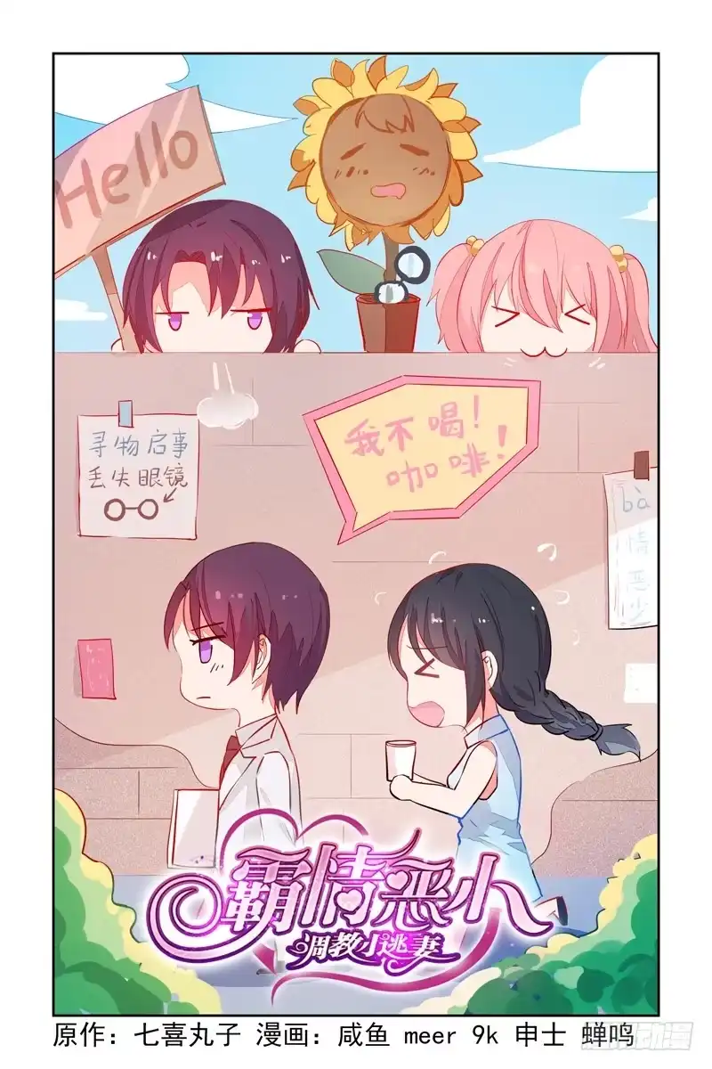 《霸情恶少：调教小逃妻》如果你是我爸爸 第2页