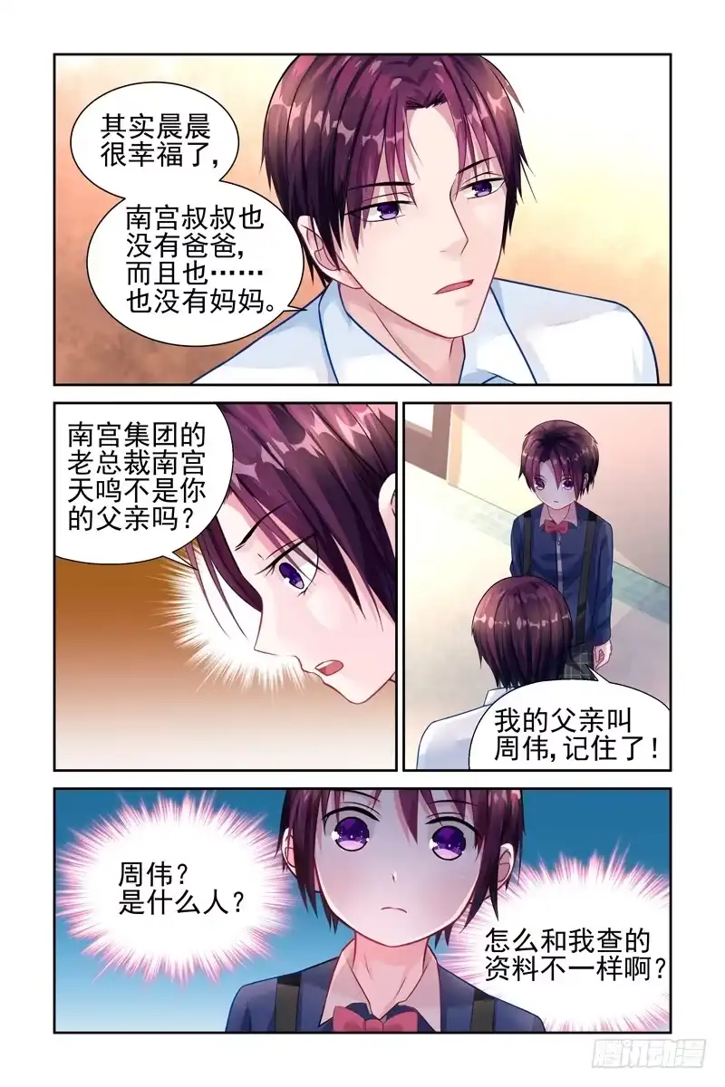 《霸情恶少：调教小逃妻》如果你是我爸爸 第3页