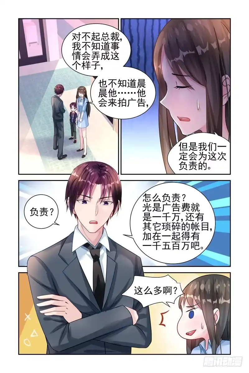 《霸情恶少：调教小逃妻》如果你是我爸爸 第7页
