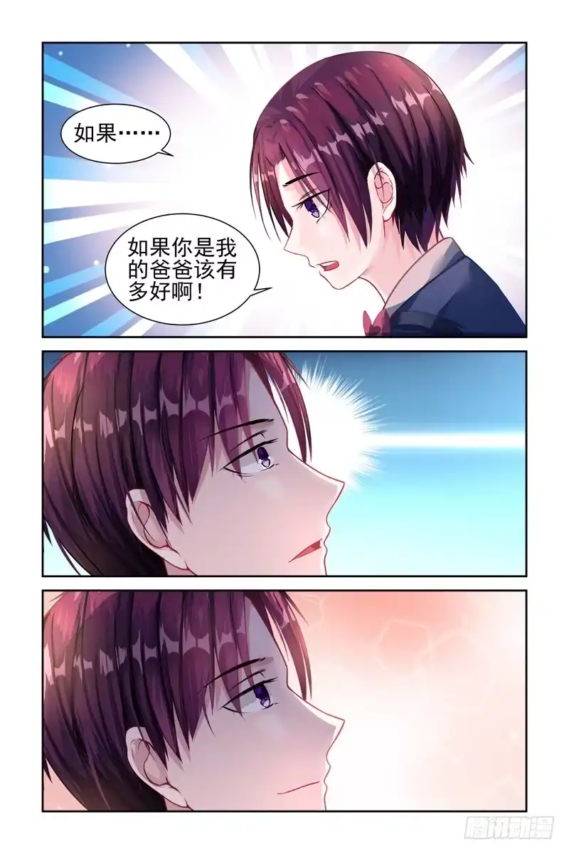 《霸情恶少：调教小逃妻》如果你是我爸爸 第5页