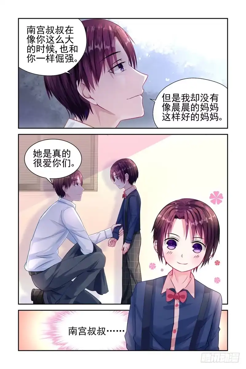 《霸情恶少：调教小逃妻》如果你是我爸爸 第4页