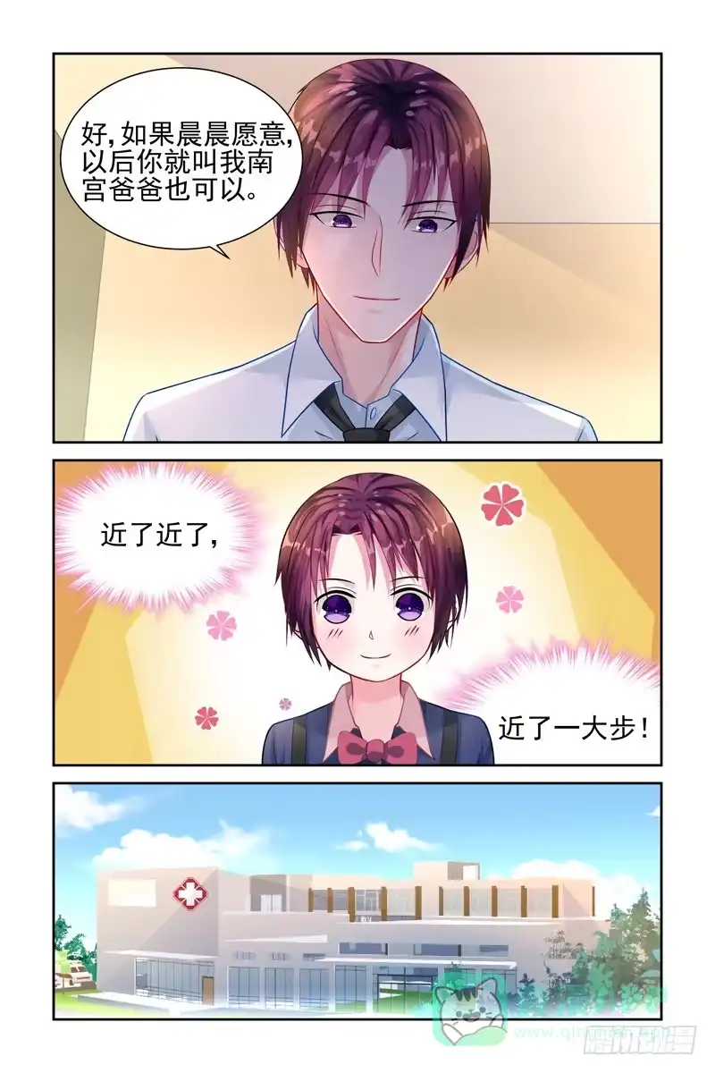 《霸情恶少：调教小逃妻》如果你是我爸爸 第6页