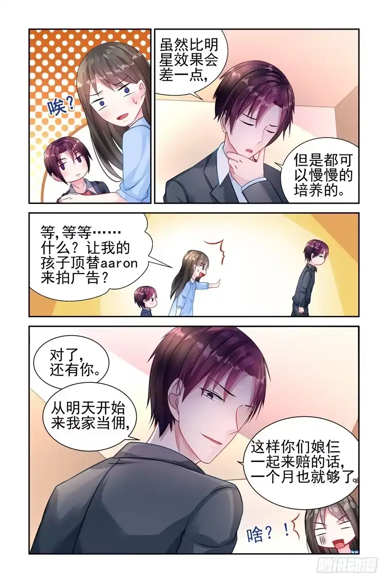 《霸情恶少：调教小逃妻》如果你是我爸爸 第9页