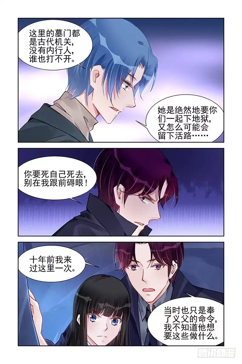 《霸情恶少：调教小逃妻》寻找生路 第5页