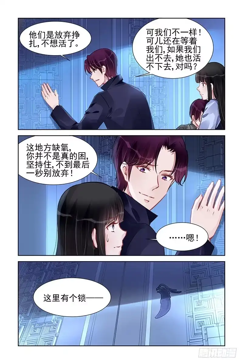 《霸情恶少：调教小逃妻》寻找生路 第7页