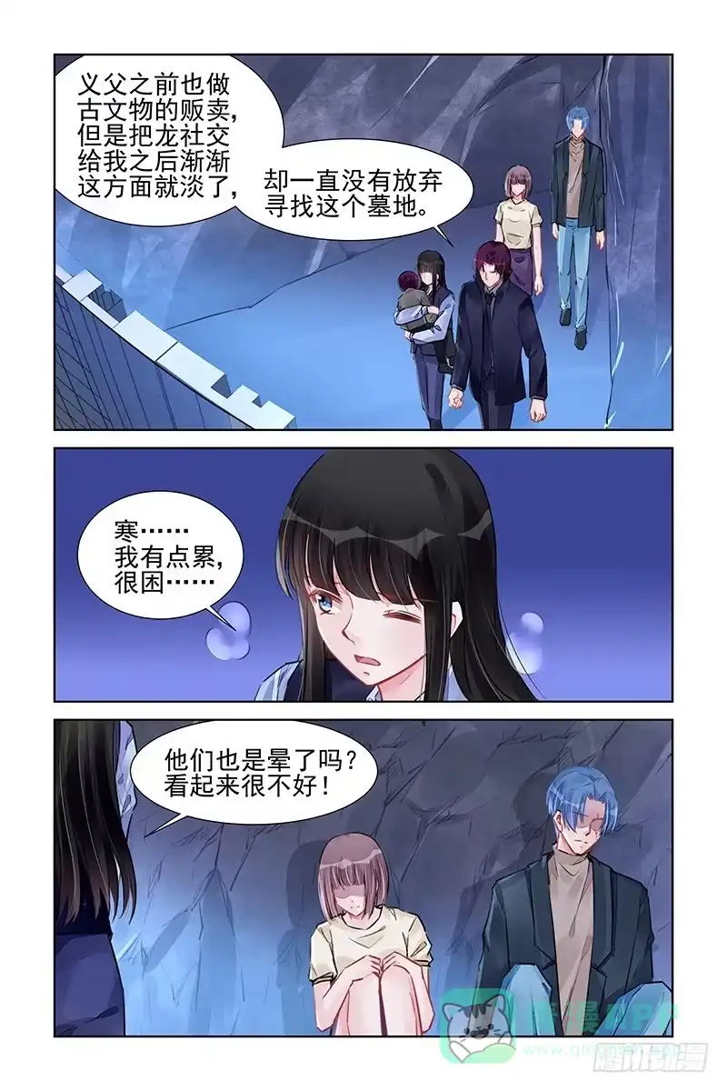 《霸情恶少：调教小逃妻》寻找生路 第6页