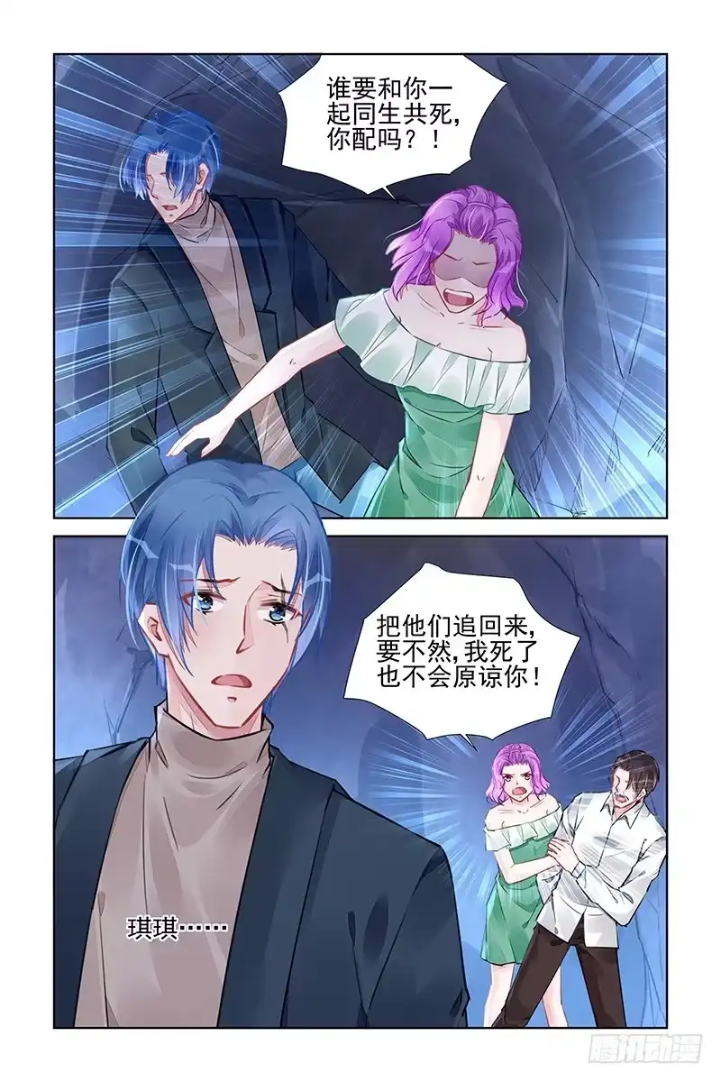 《霸情恶少：调教小逃妻》寻找生路 第3页