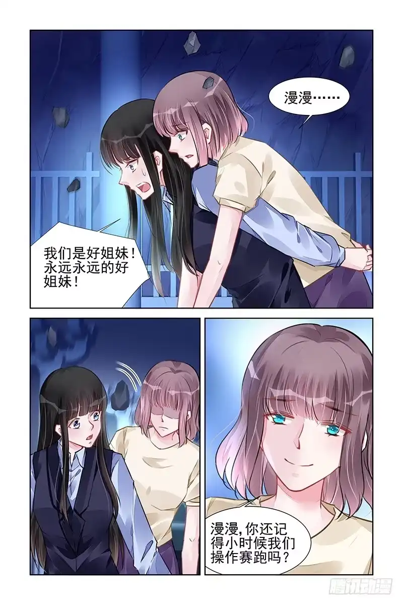 《霸情恶少：调教小逃妻》钥匙 第7页