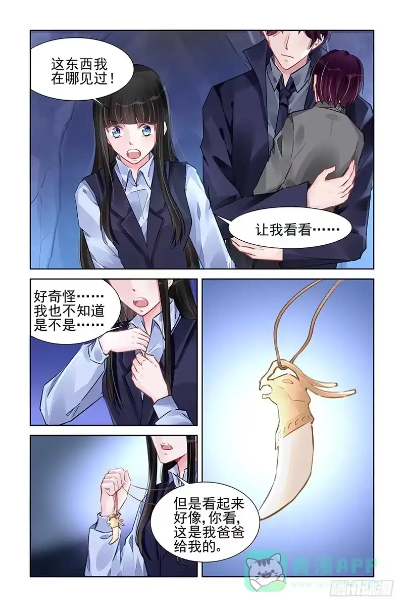 《霸情恶少：调教小逃妻》钥匙 第1页