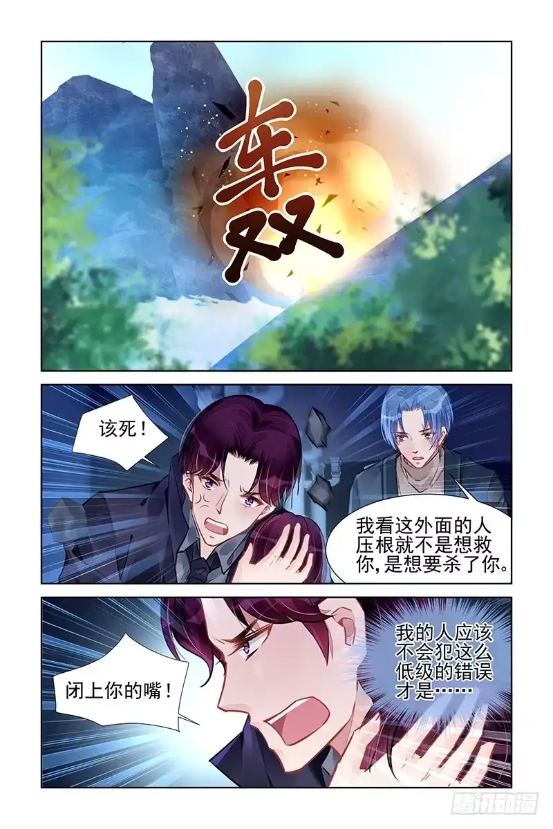 《霸情恶少：调教小逃妻》钥匙 第5页